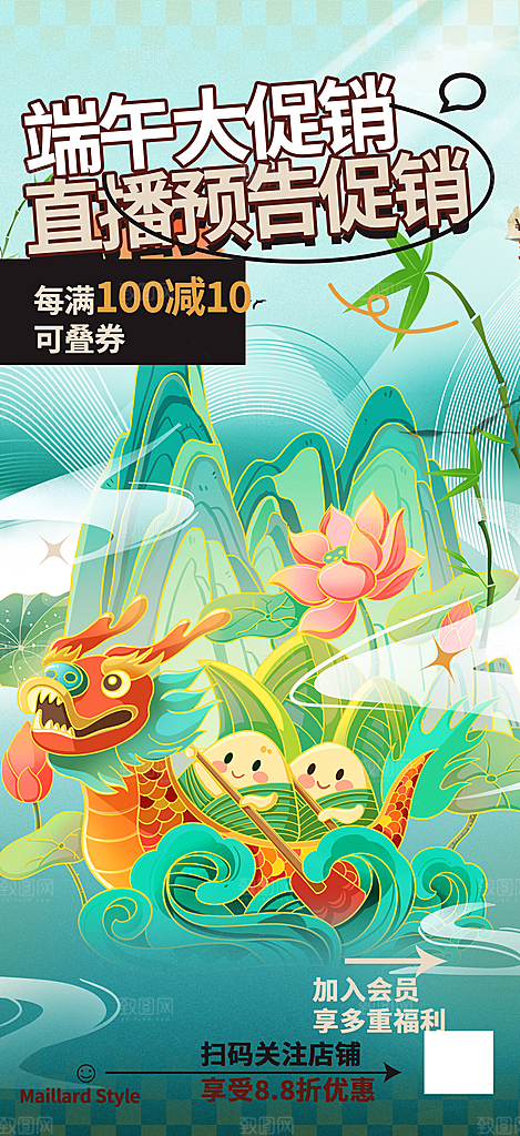 端午节粽子促销活动海报