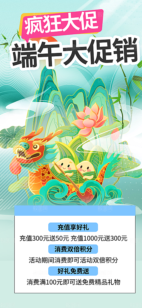 端午节粽子促销活动海报
