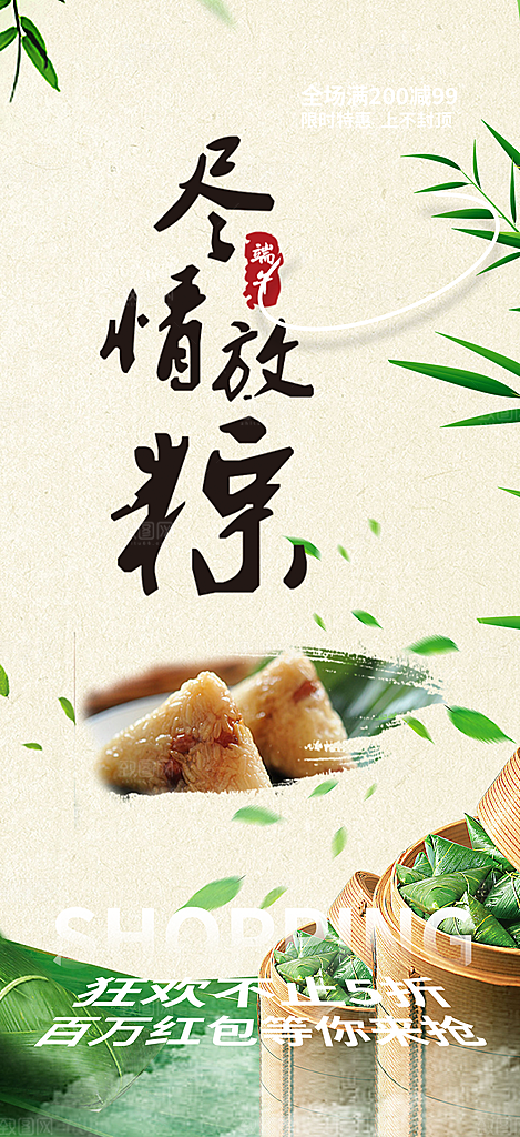 端午节粽子促销活动海报