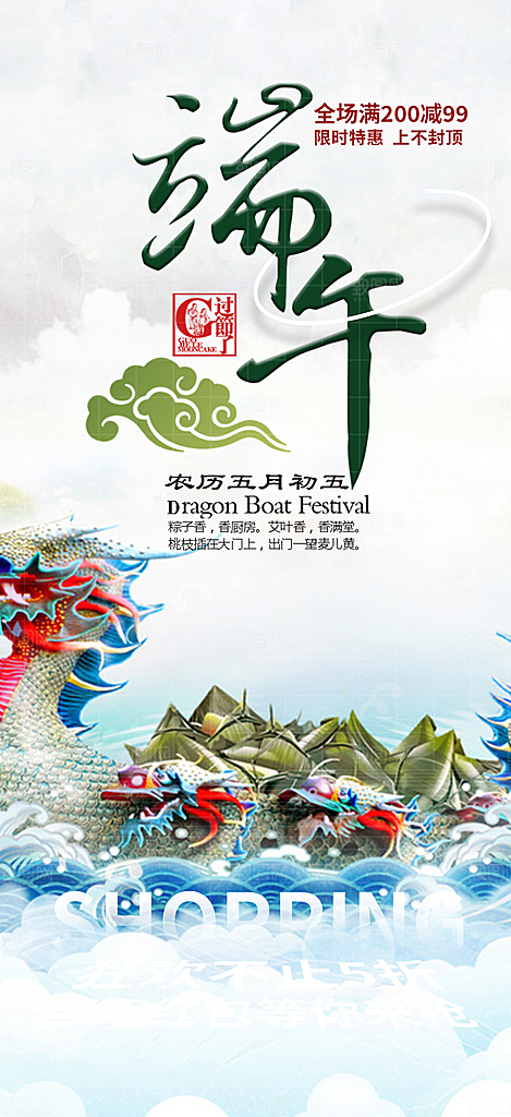 端午节粽子促销活动海报