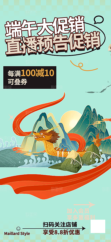 端午节促销活动海报