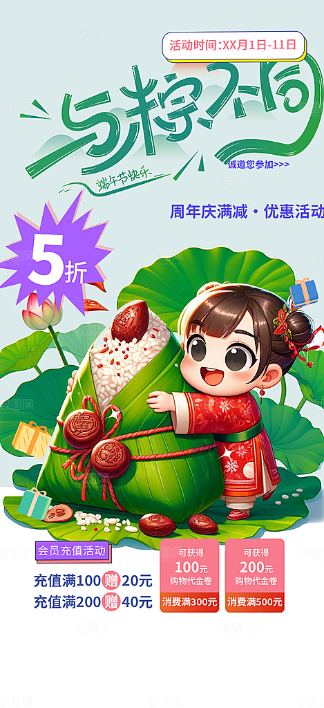 端午节促销活动海报