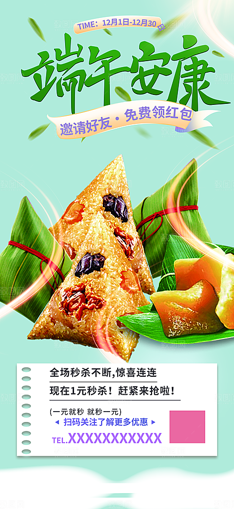 端午节促销活动海报