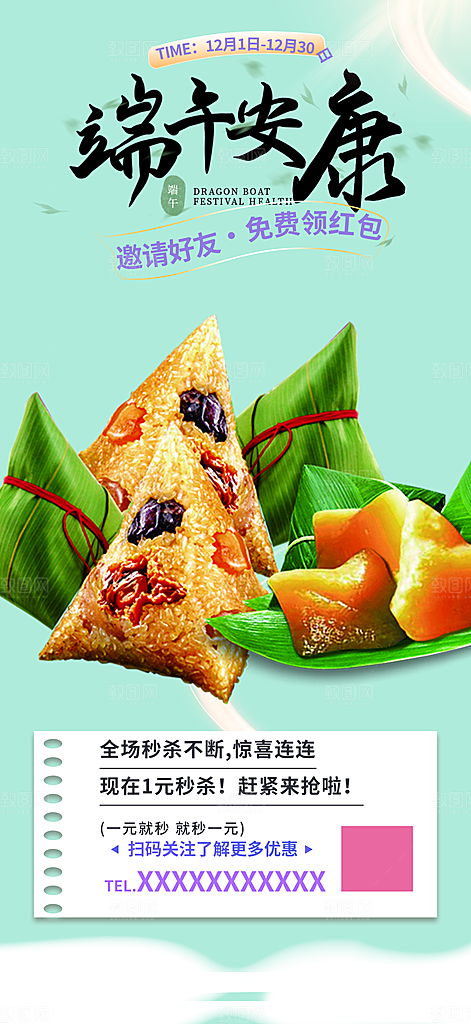 端午节促销活动海报