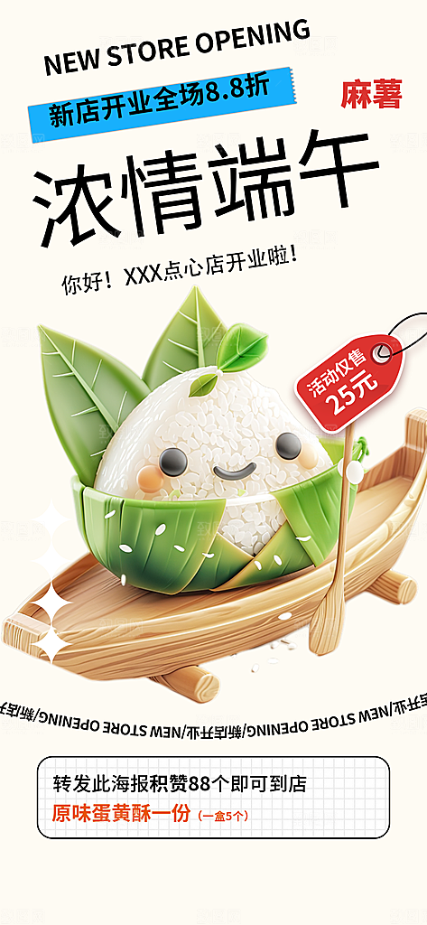 端午节促销活动海报