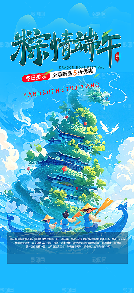 端午节促销活动海报