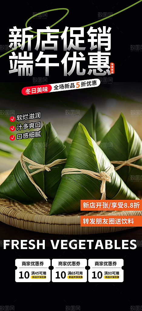端午节促销活动海报