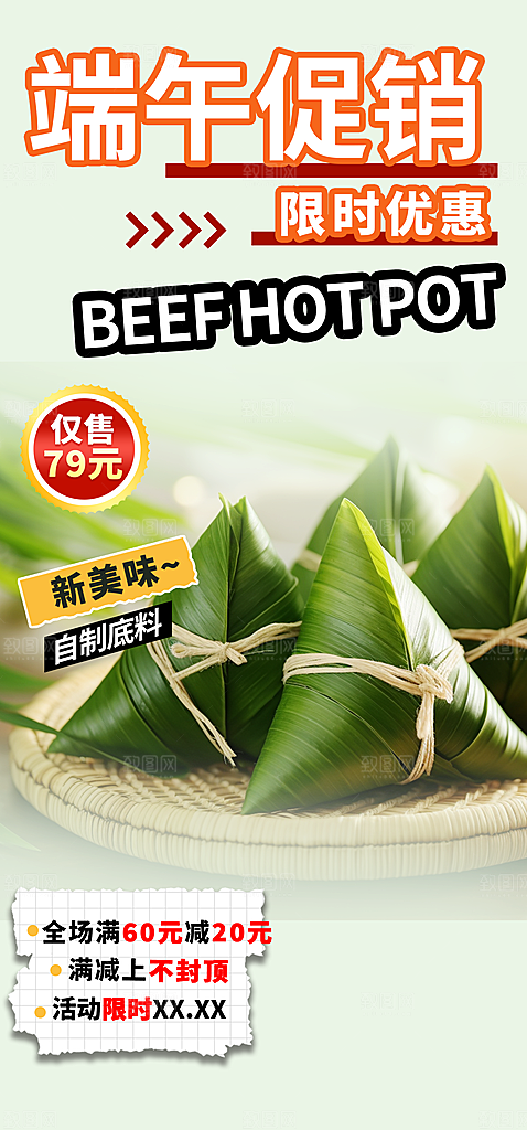 端午节促销活动海报