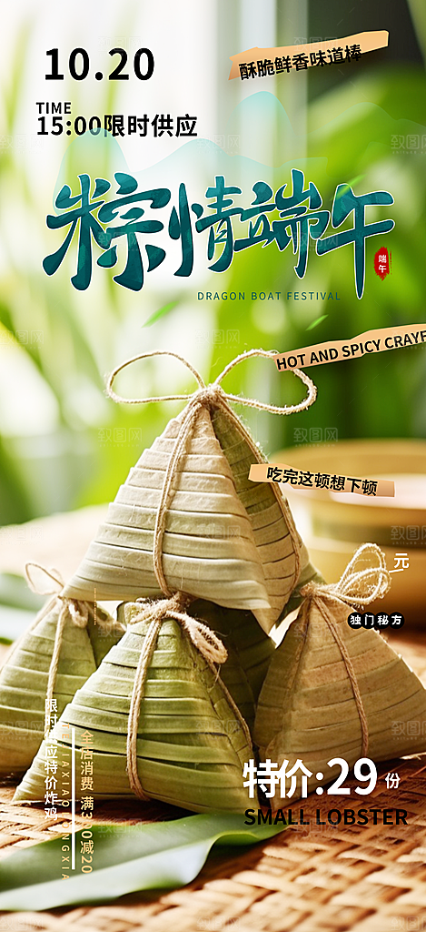 端午节促销活动海报