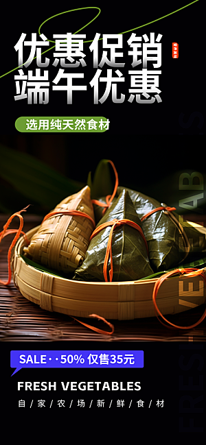 端午节促销活动海报