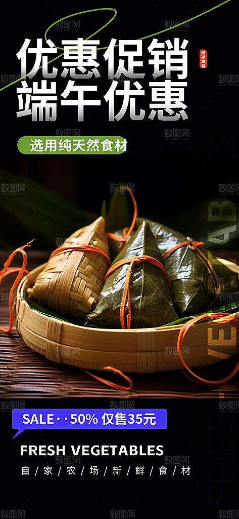 端午节促销活动海报
