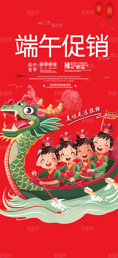 端午节促销活动海报