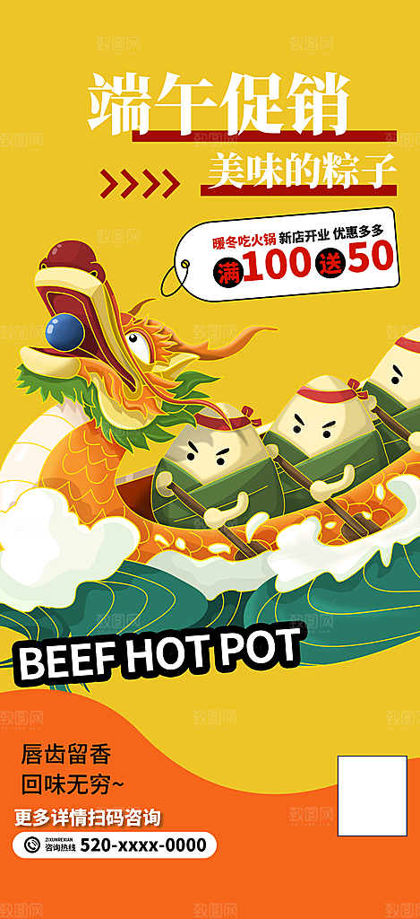 端午节促销活动海报