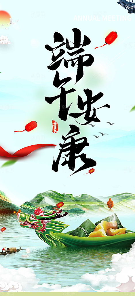 端午节促销活动海报
