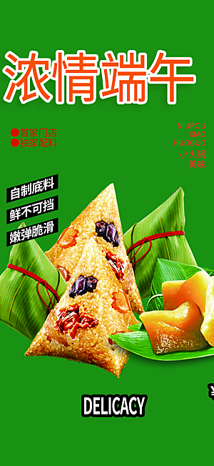 端午节促销活动海报