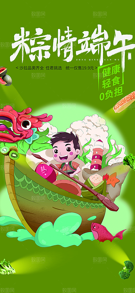 端午节促销活动海报
