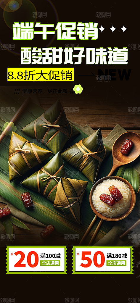 端午节粽子促销活动海报