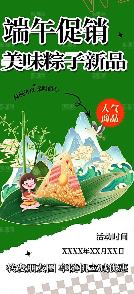 端午节粽子促销活动海报