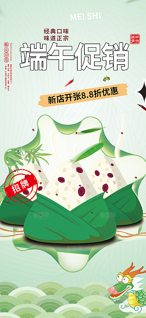 端午节粽子促销活动海报