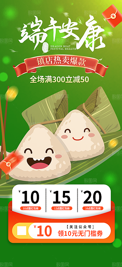 端午节粽子促销活动海报