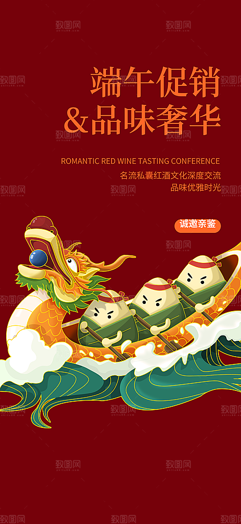 端午节粽子促销活动海报