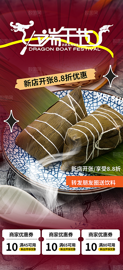 端午节粽子促销活动海报