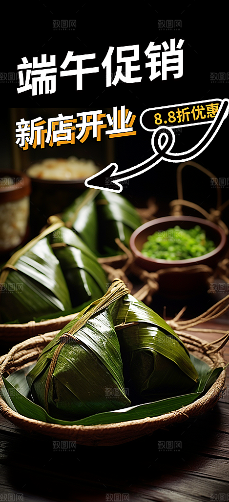 端午节粽子促销活动海报