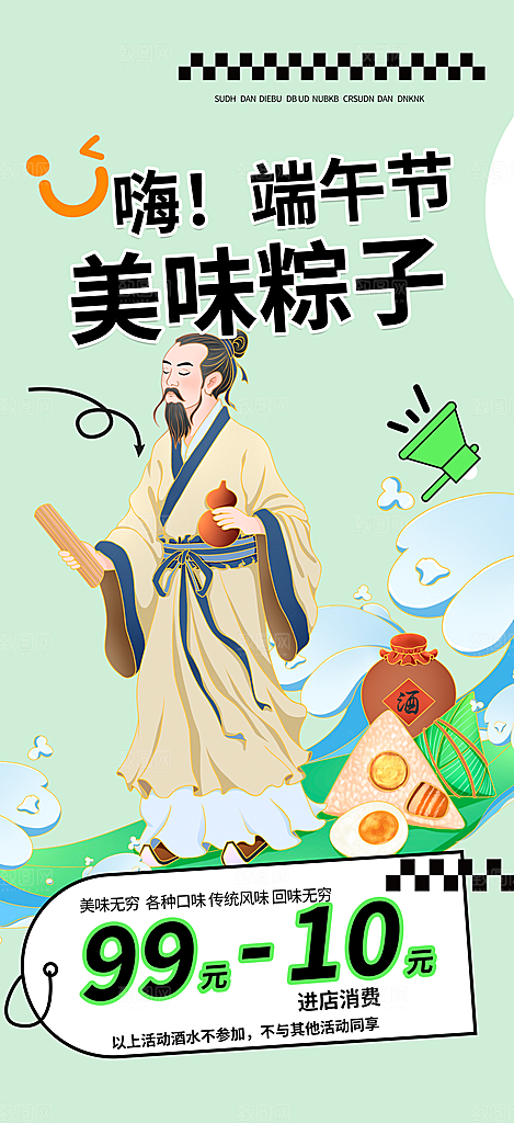 端午节粽子促销活动海报