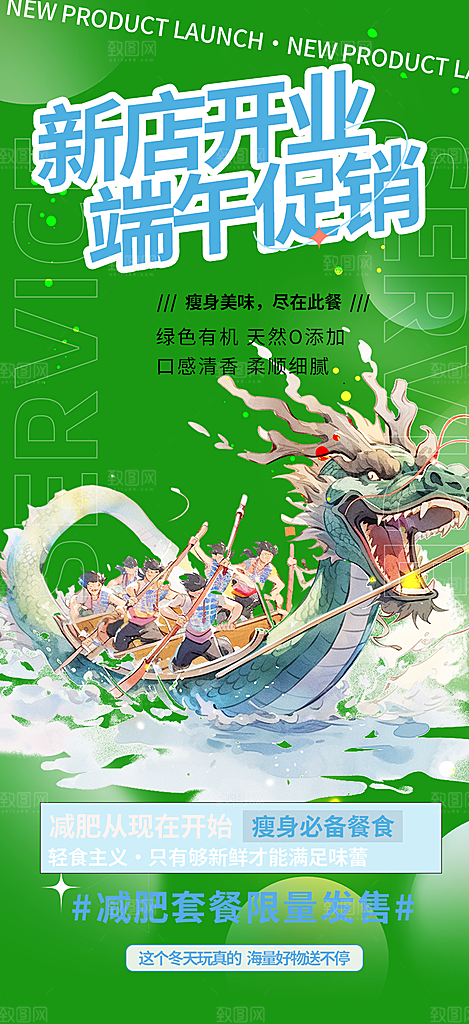 端午节粽子促销活动海报