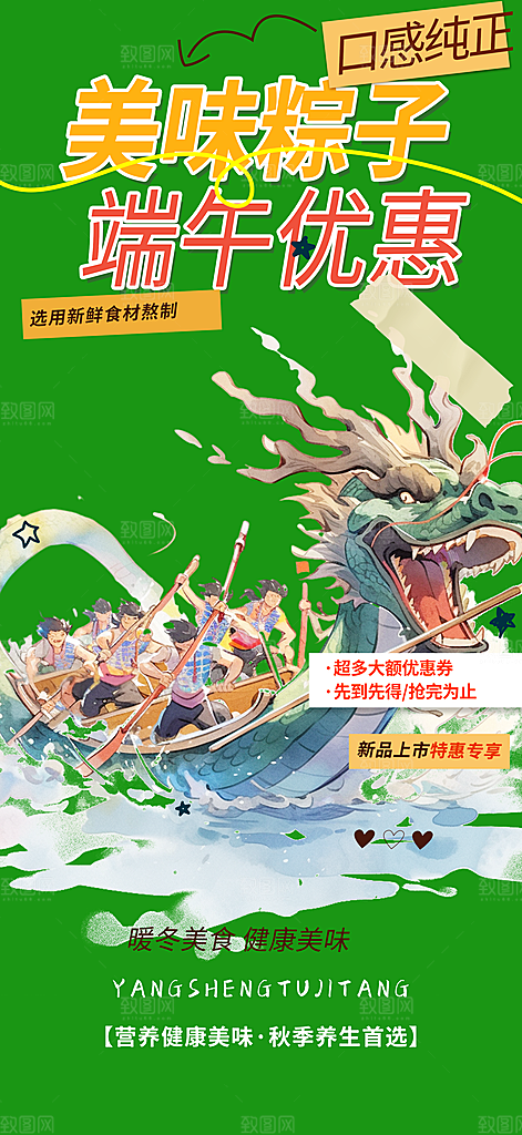 端午节粽子促销活动海报