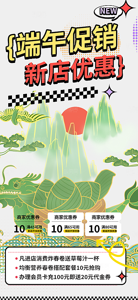 端午节粽子促销活动海报