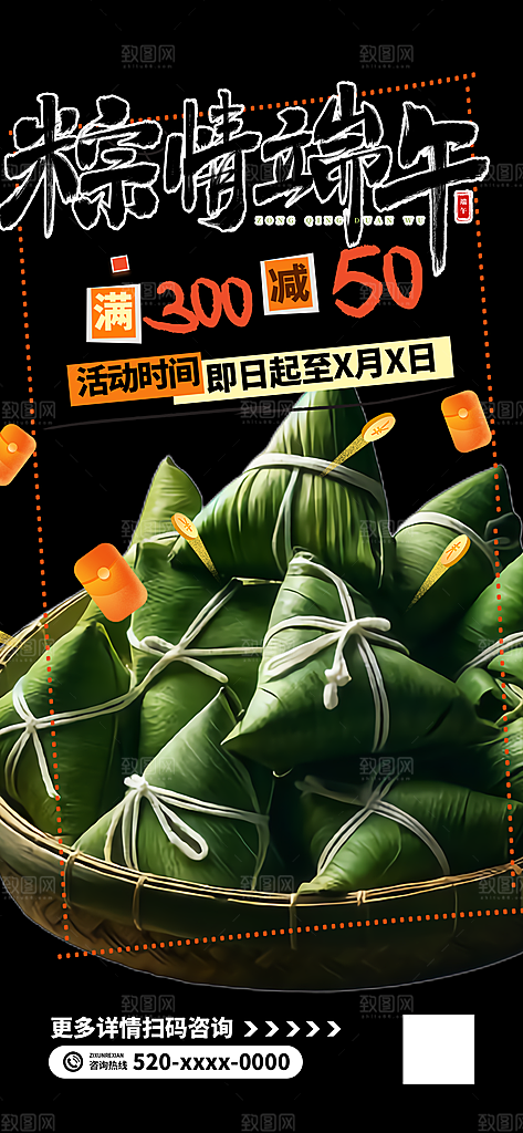 端午节粽子促销活动海报