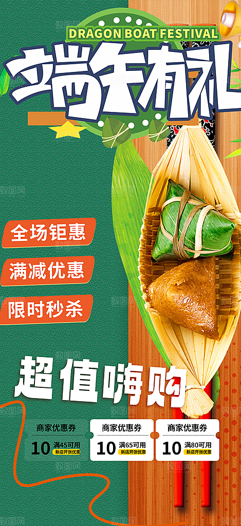 端午节粽子促销活动海报