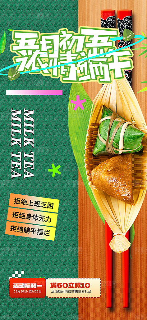 端午节粽子促销活动海报