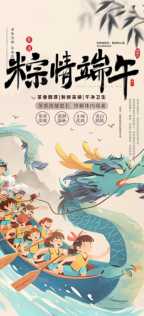 端午节促销活动海报