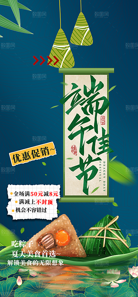 端午节促销活动海报