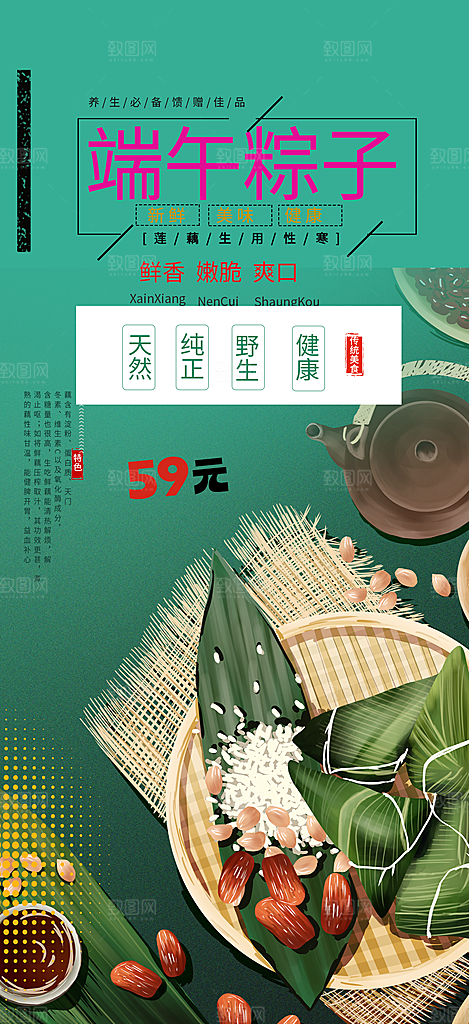 端午节促销活动海报