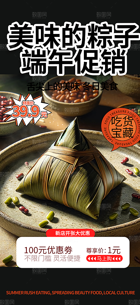端午节促销活动海报
