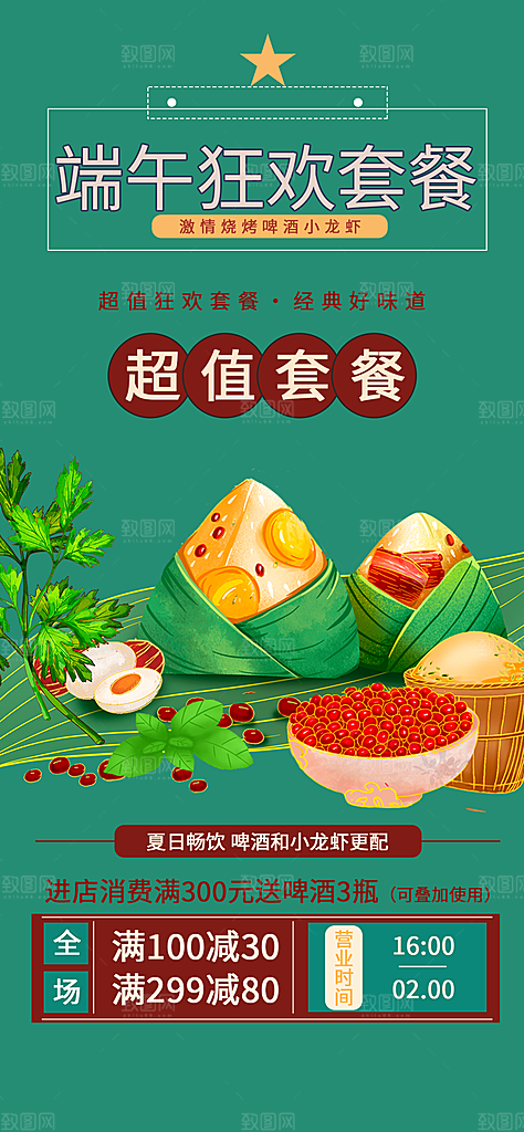 端午节促销活动海报