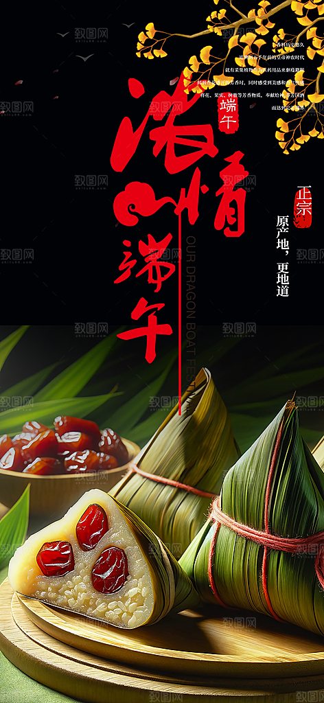 端午节促销活动海报