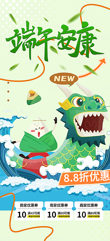 端午节促销活动海报