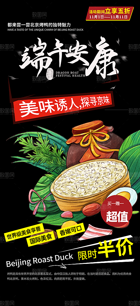 端午节促销活动海报