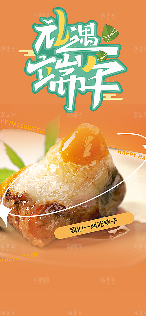 端午节促销活动海报