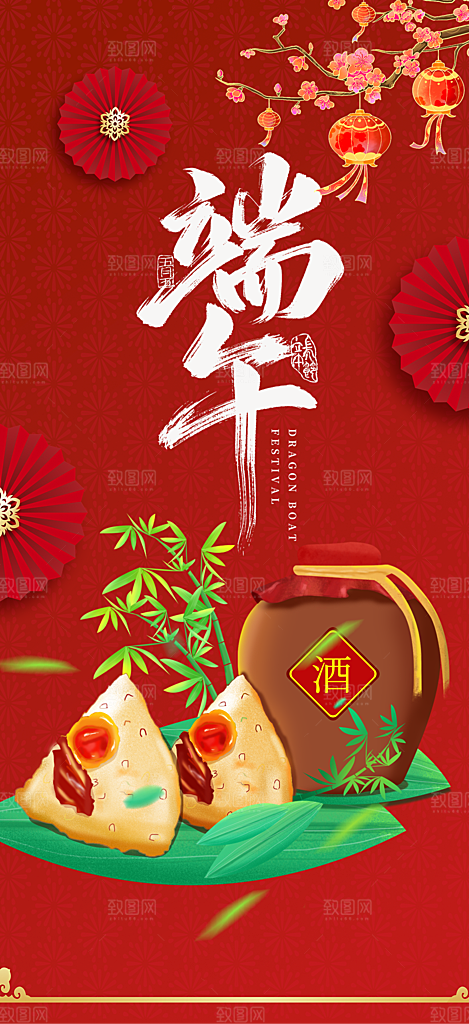 端午节促销活动海报