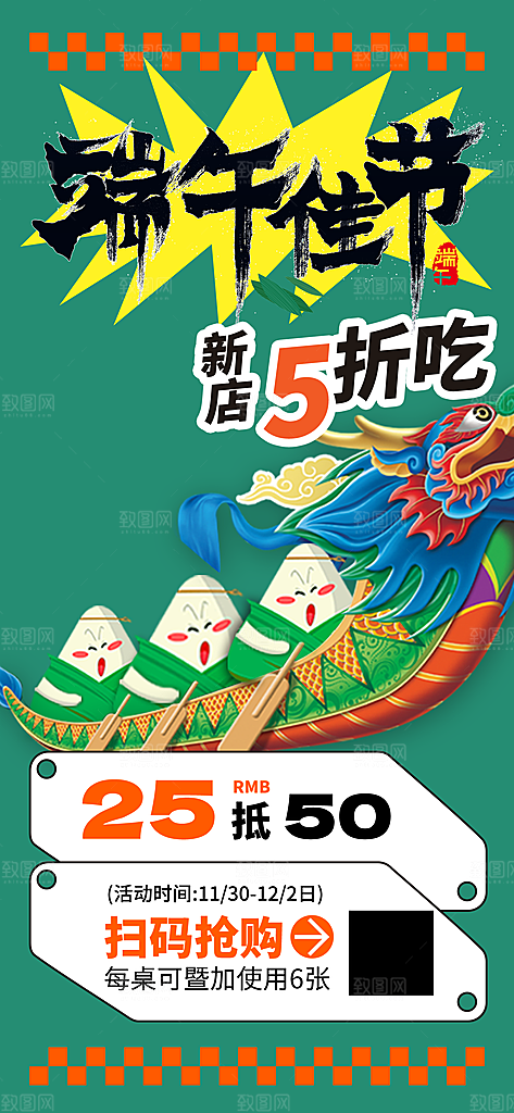端午节促销活动海报