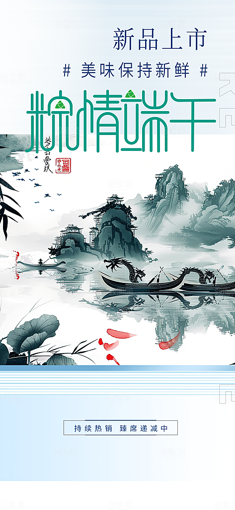 端午节粽子促销活动海报