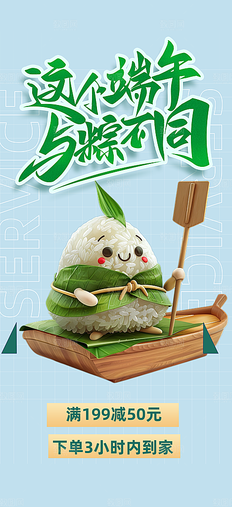 端午节粽子促销活动海报