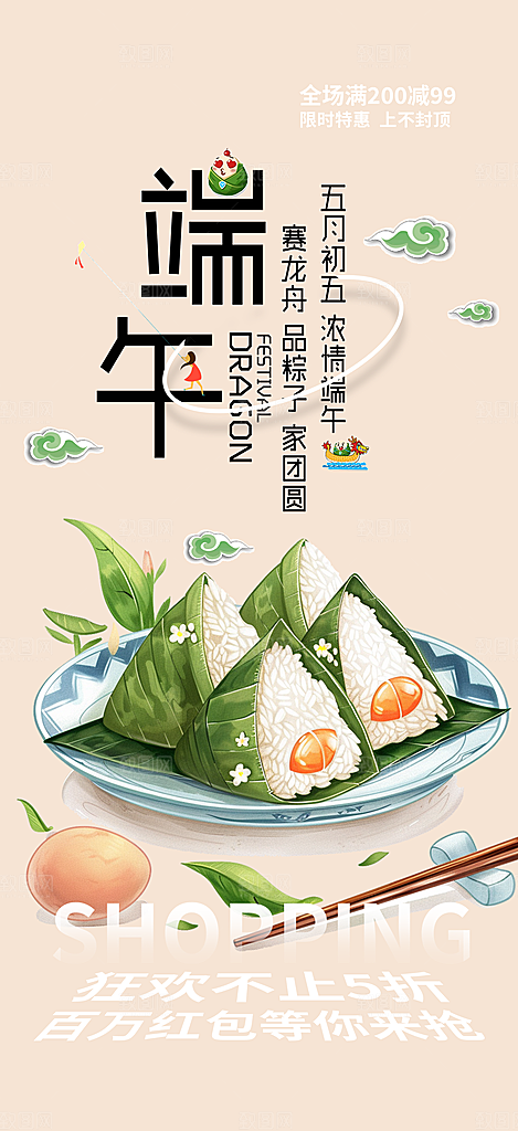 端午节粽子促销活动海报