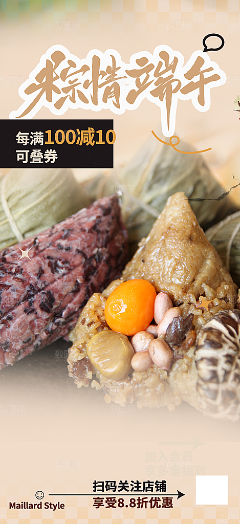 端午节粽子促销活动海报