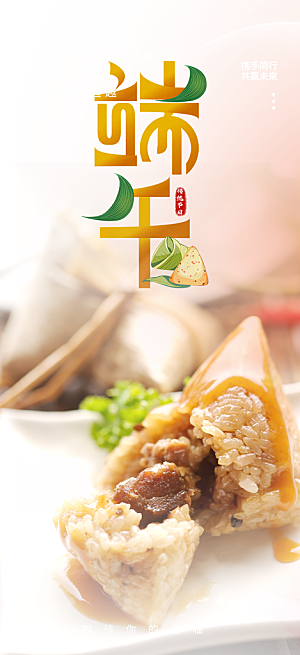 端午节粽子促销活动海报